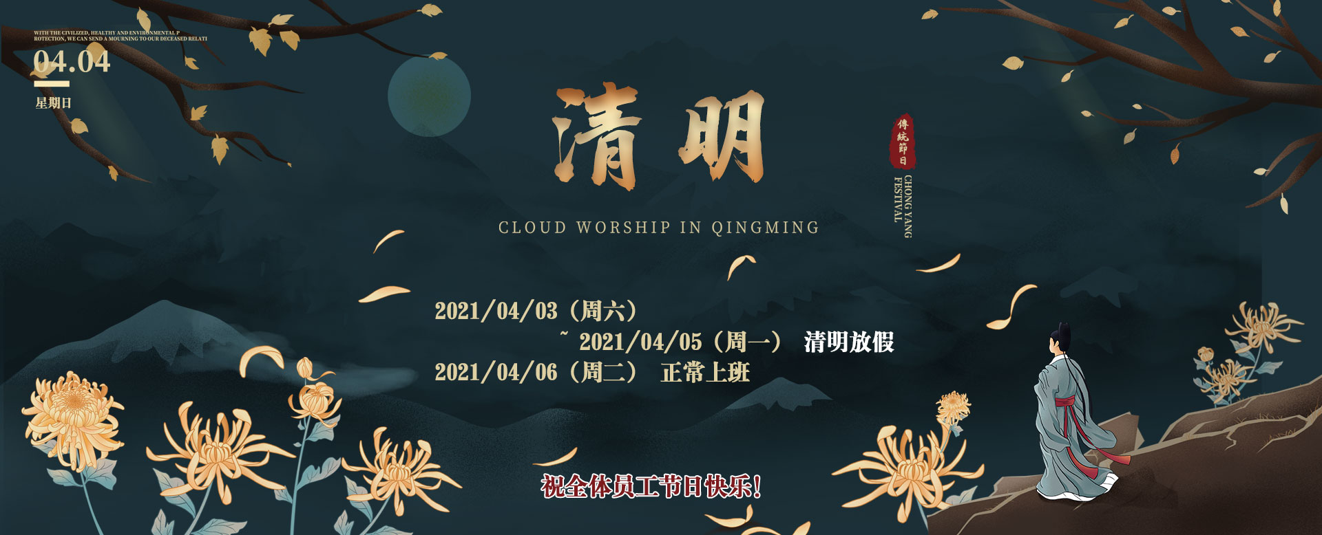 2021清明放假通知！