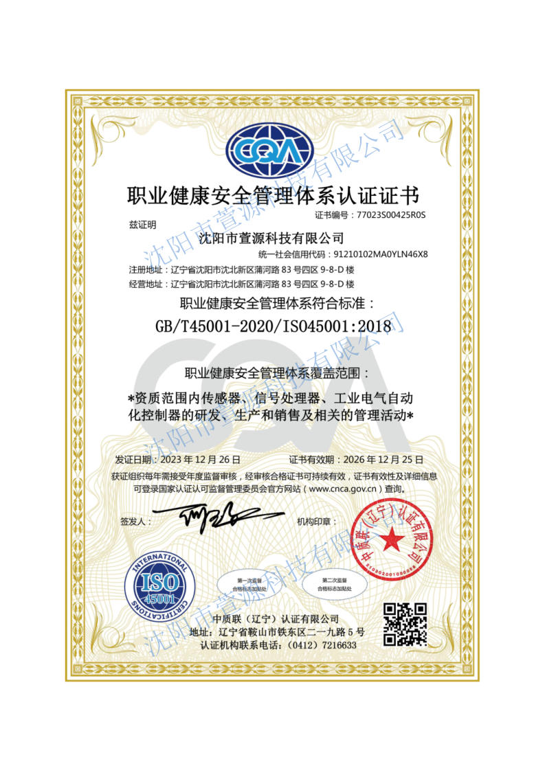 職業(yè)健康安全管理體系認(rèn)證證書