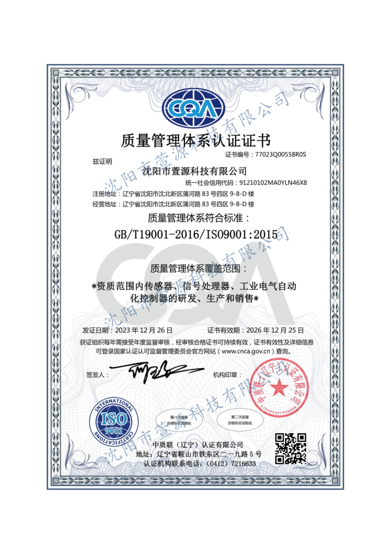 質(zhì)量管理體系認(rèn)證證書